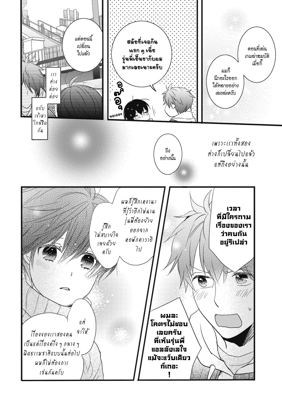 อ่าน Bokura wa Minna Kawai-sou