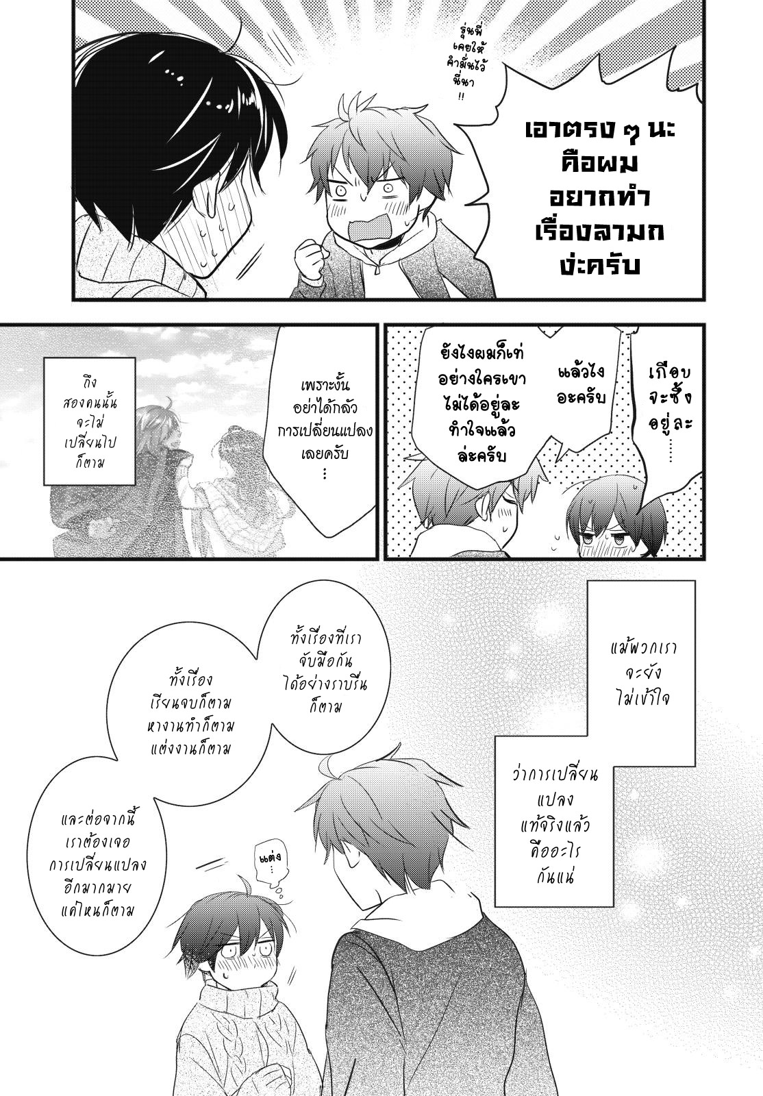 อ่าน Bokura wa Minna Kawai-sou