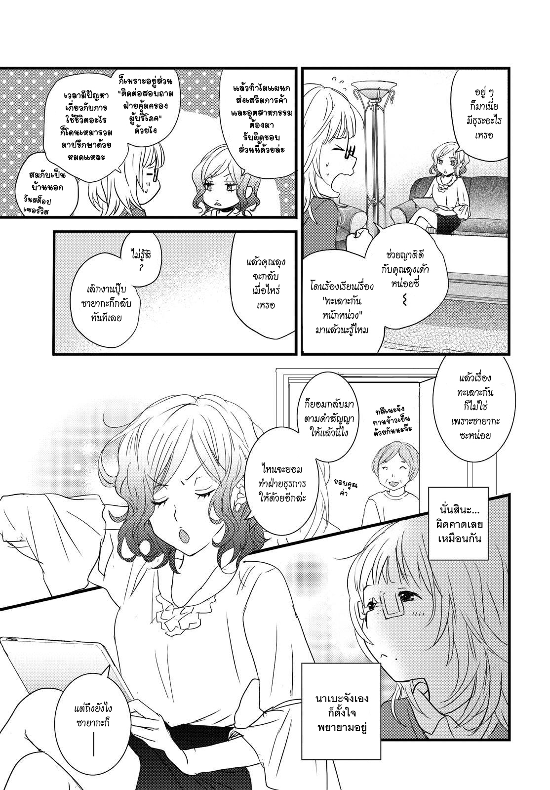 อ่าน Bokura wa Minna Kawai-sou