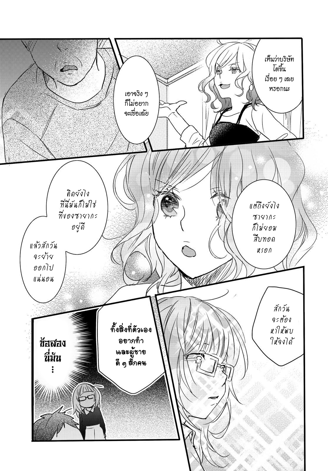 อ่าน Bokura wa Minna Kawai-sou