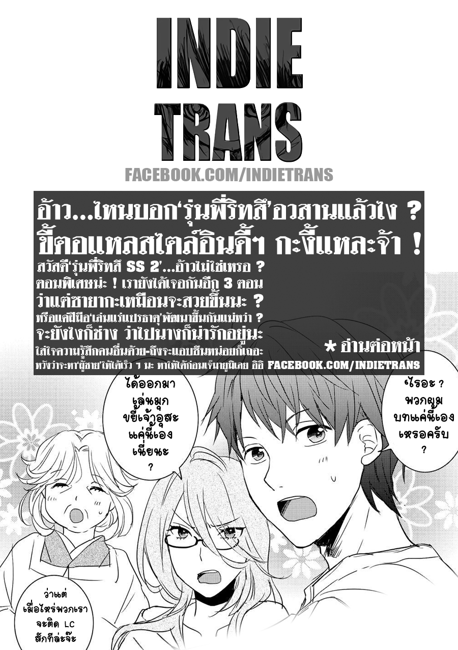 อ่าน Bokura wa Minna Kawai-sou