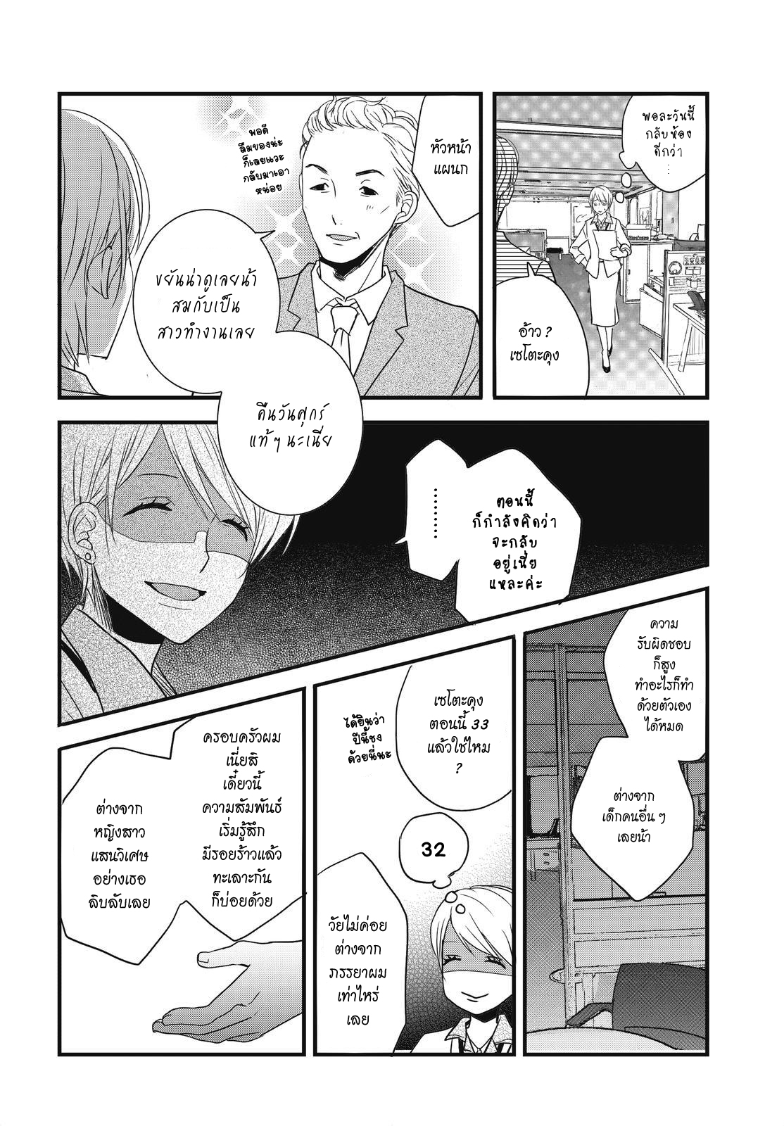 อ่าน Bokura wa Minna Kawai-sou