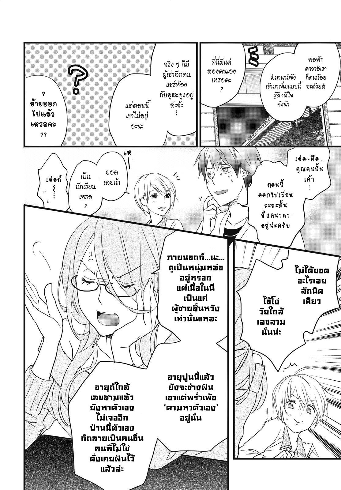 อ่าน Bokura wa Minna Kawai-sou