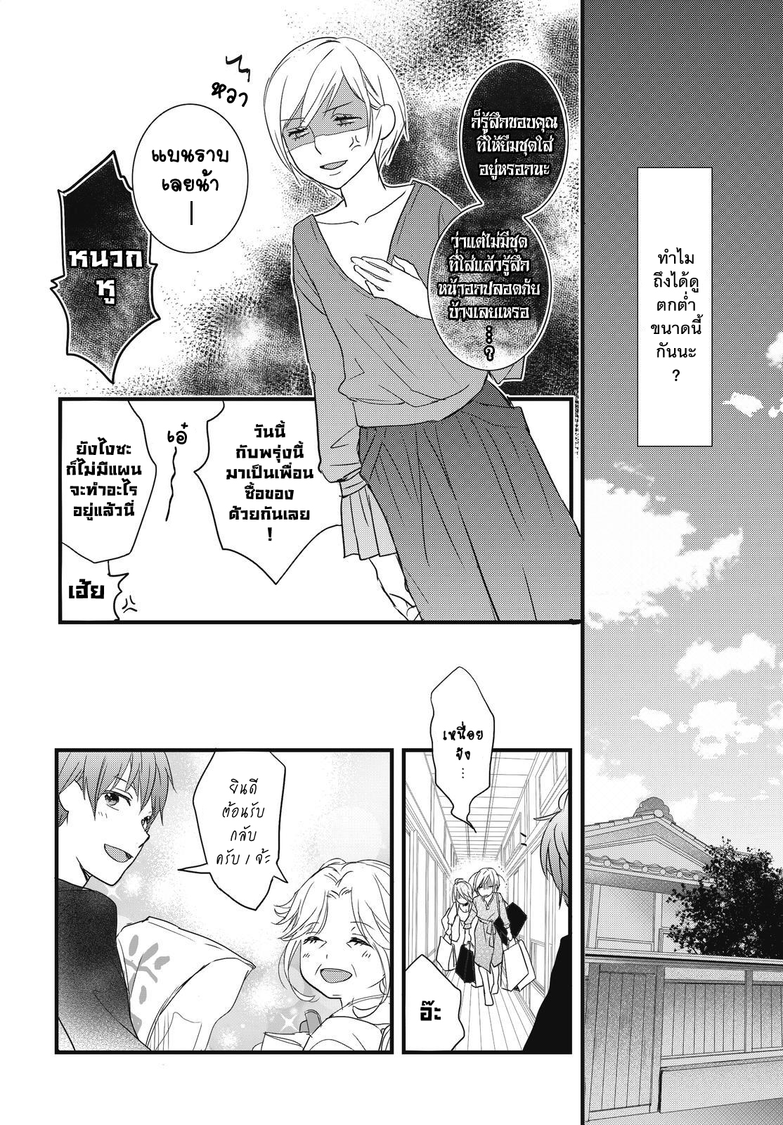 อ่าน Bokura wa Minna Kawai-sou