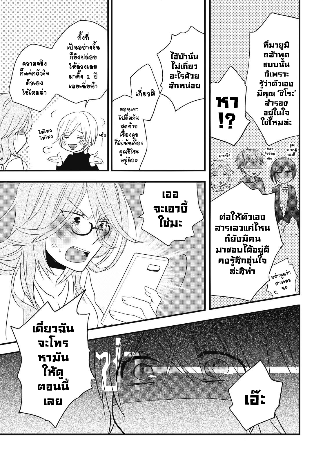 อ่าน Bokura wa Minna Kawai-sou