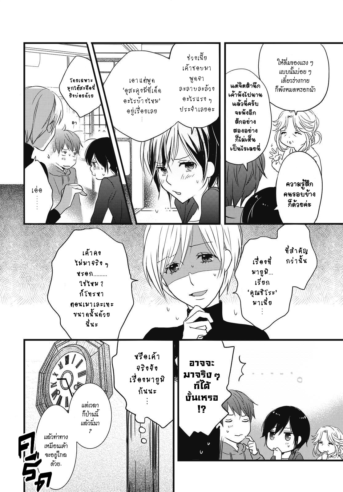 อ่าน Bokura wa Minna Kawai-sou