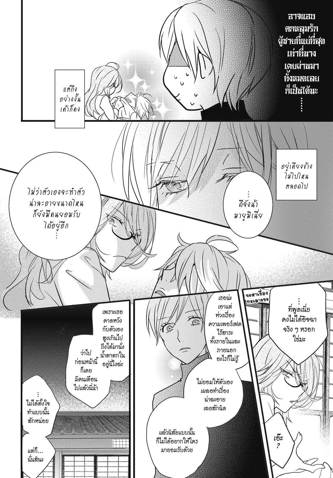 อ่าน Bokura wa Minna Kawai-sou