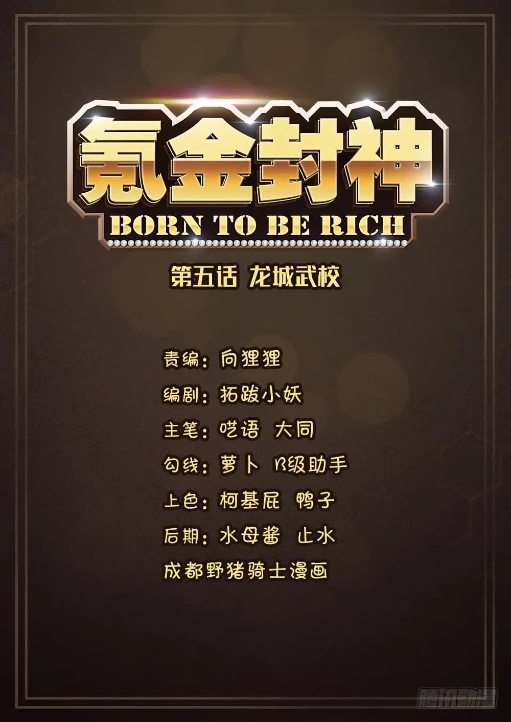 born to be rich 28 TH 002