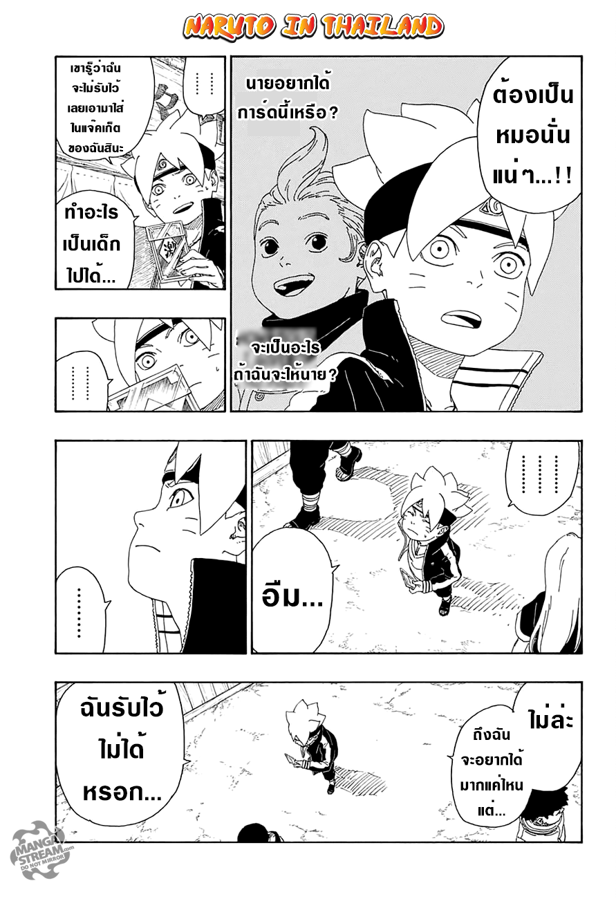 อ่านการ์ตูน โบรูโตะ