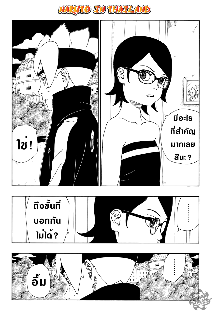 อ่านการ์ตูน โบรูโตะ