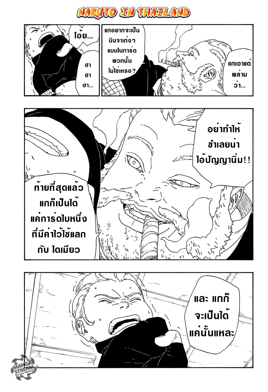 อ่านการ์ตูน โบรูโตะ