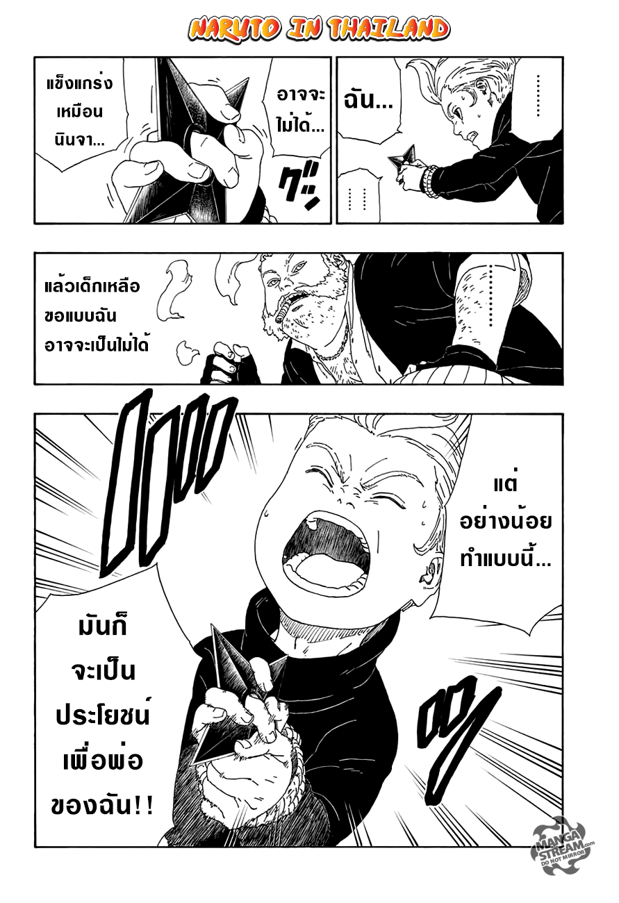 อ่านการ์ตูน โบรูโตะ