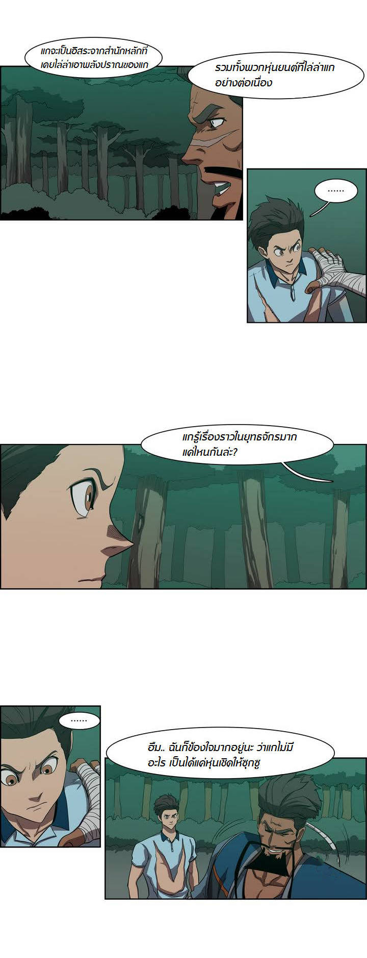 อ่าน Tale of Eun Aran