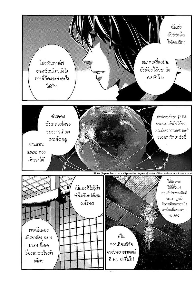 อ่าน Gokukoku no Brynhildr