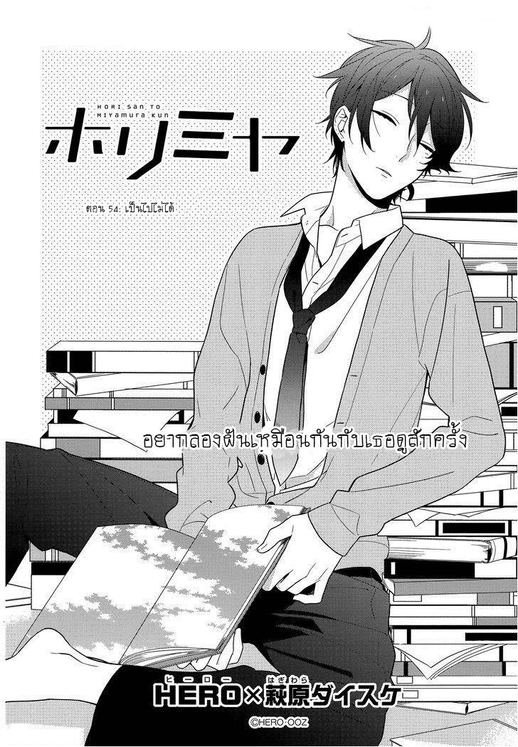 อ่าน Horimiya