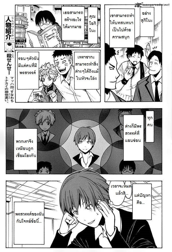 อ่าน Assassination Classroom