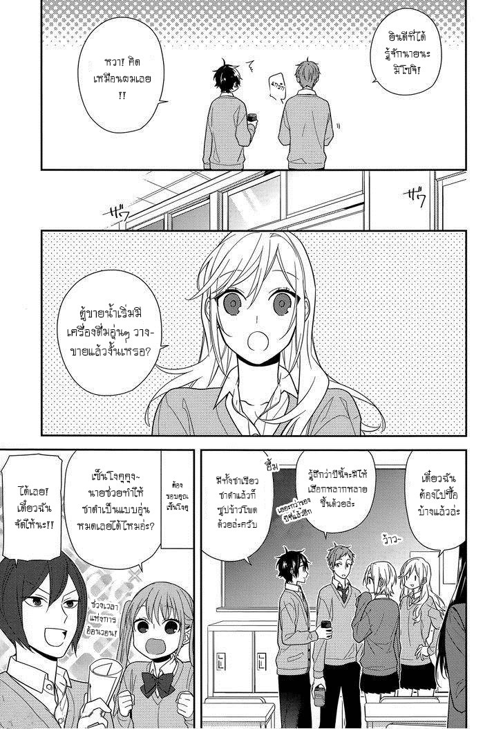 อ่าน Horimiya