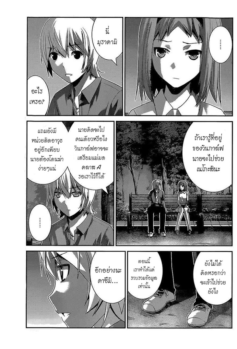 อ่าน Gokukoku no Brynhildr