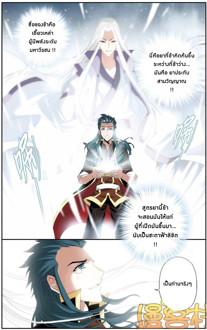 อ่านการ์ตูน Doupo Cangqiong