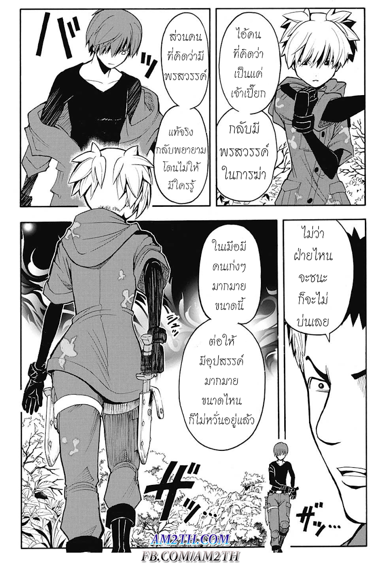 อ่าน Assassination Classroom