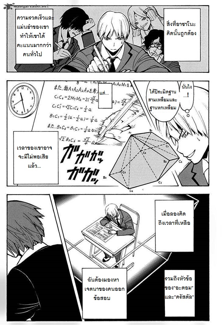 อ่าน Assassination Classroom