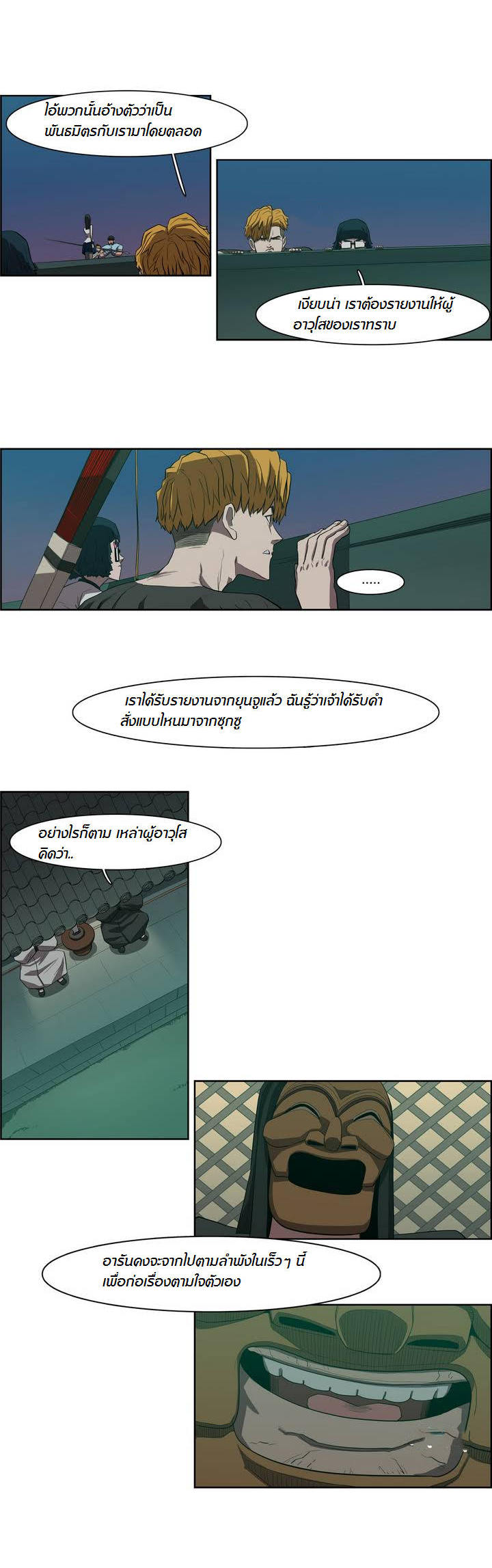 อ่าน Tale of Eun Aran