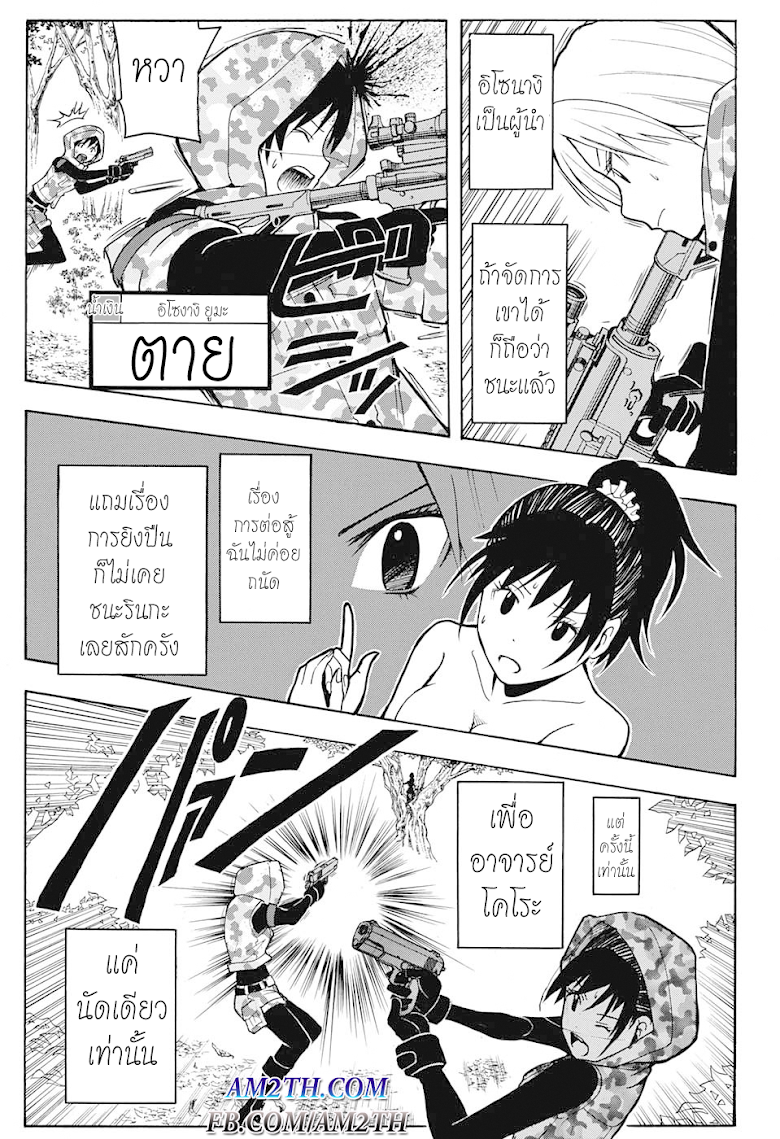 อ่าน Assassination Classroom