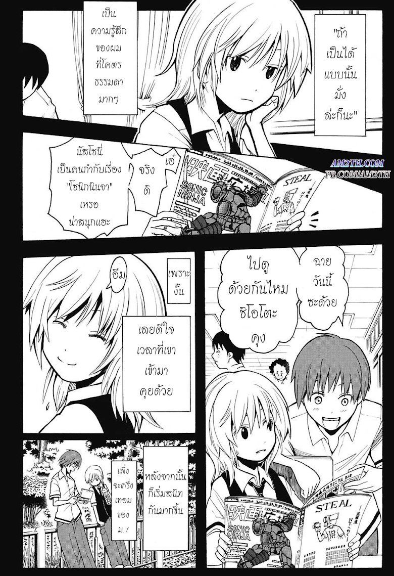 อ่าน Assassination Classroom