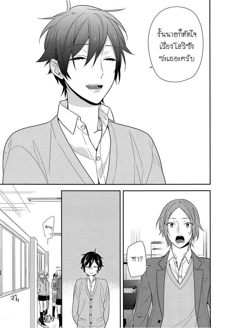 อ่าน Horimiya