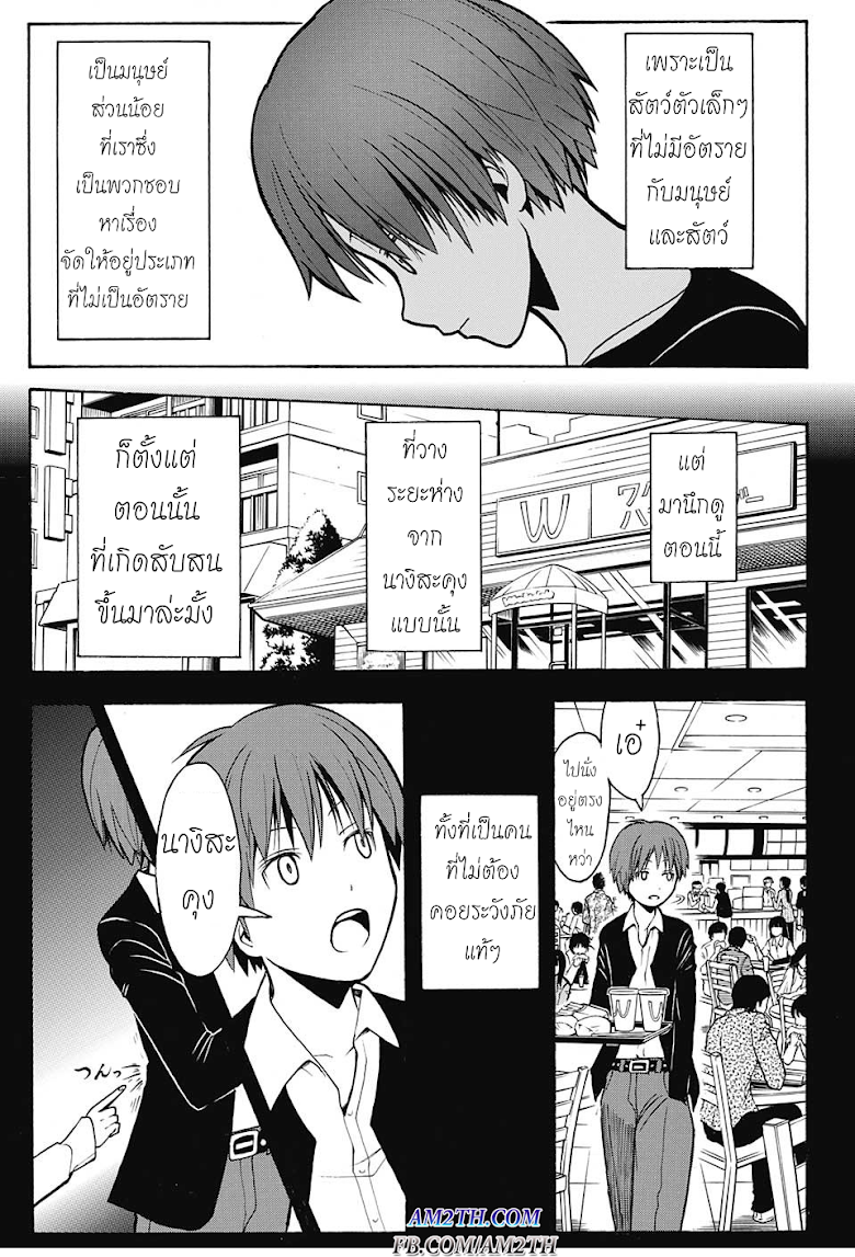 อ่าน Assassination Classroom