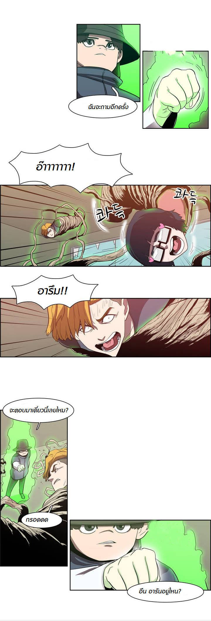 อ่าน Tale of Eun Aran