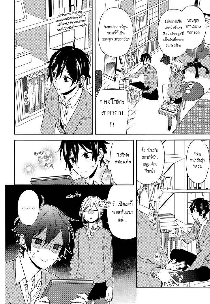 อ่าน Horimiya