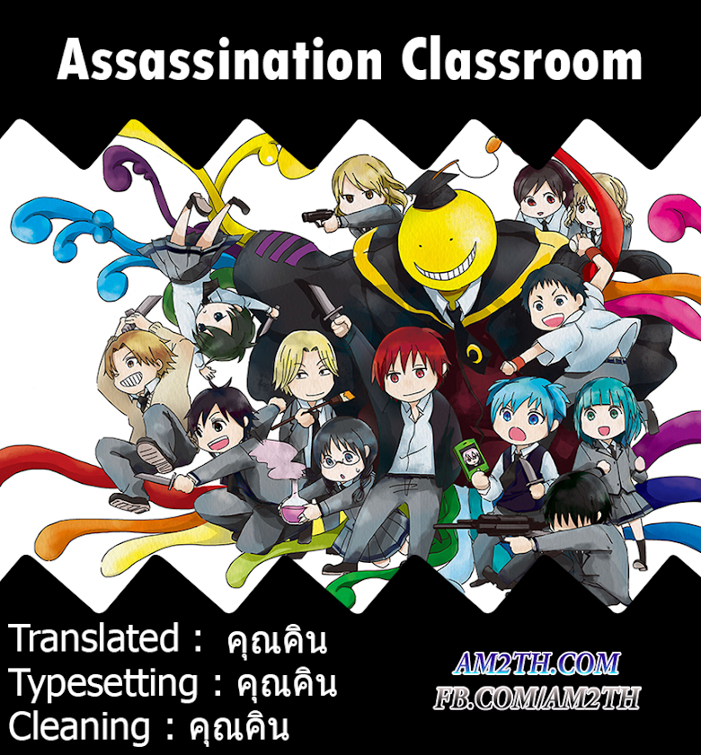 อ่าน Assassination Classroom