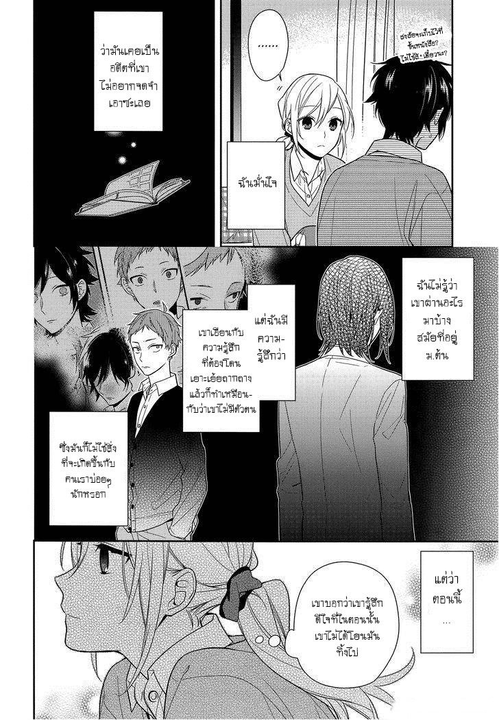 อ่าน Horimiya