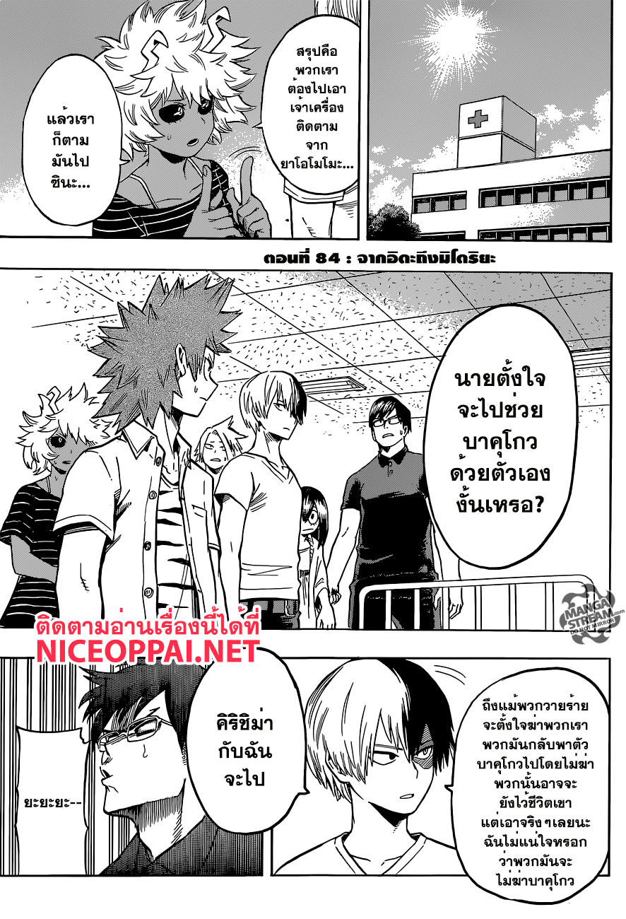 อ่าน Boku no Hero Academia