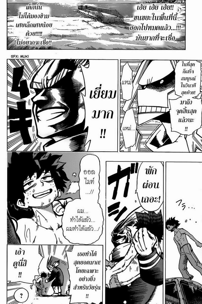 อ่าน Boku no Hero Academia