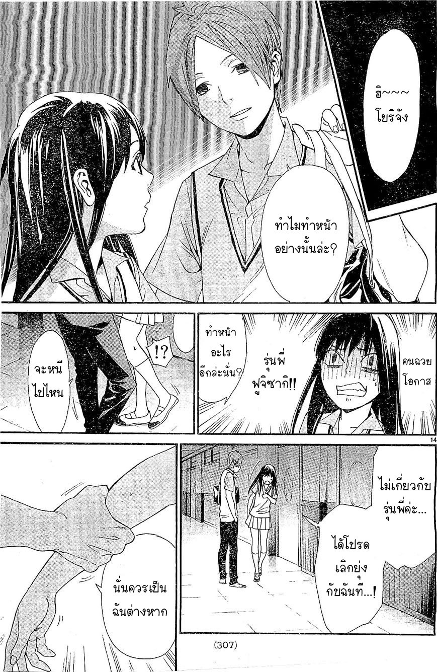 อ่าน Noragami