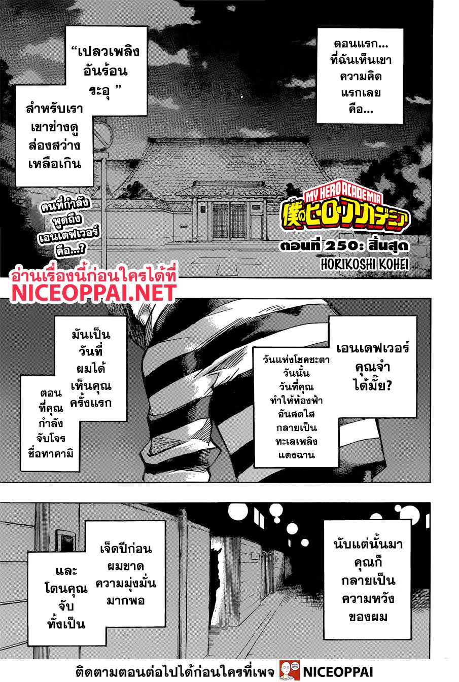 อ่าน Boku no Hero Academia