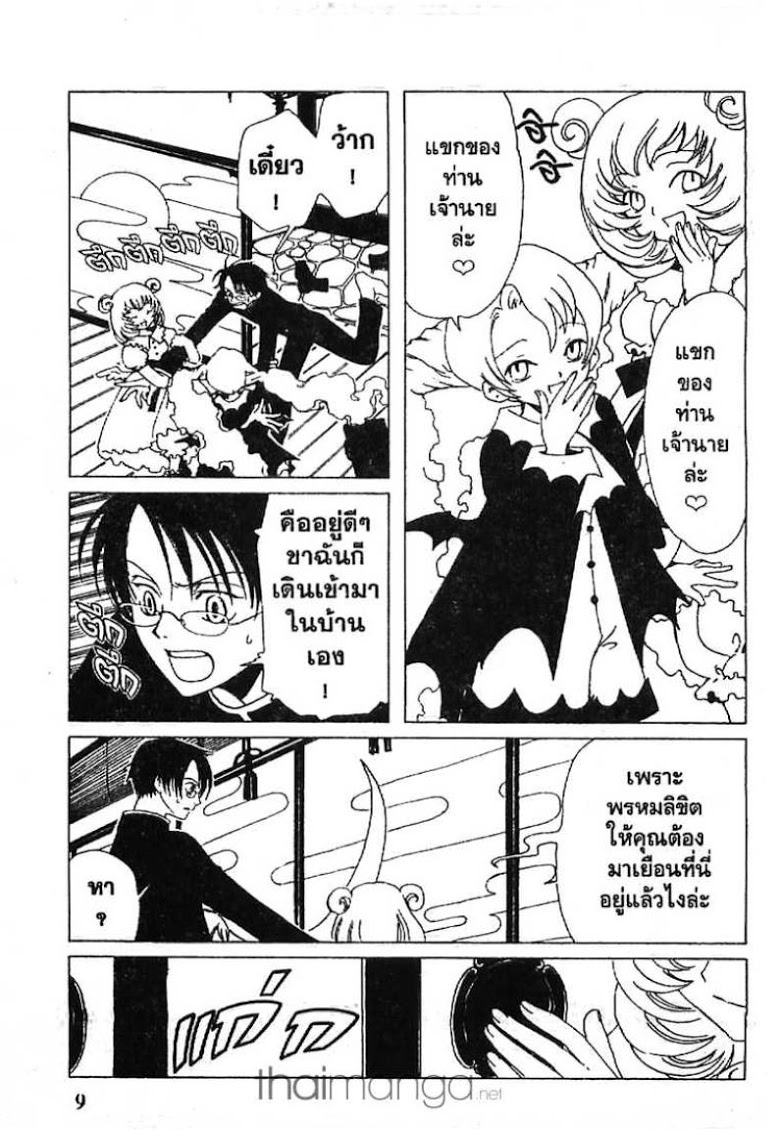 อ่าน xxxHOLiC