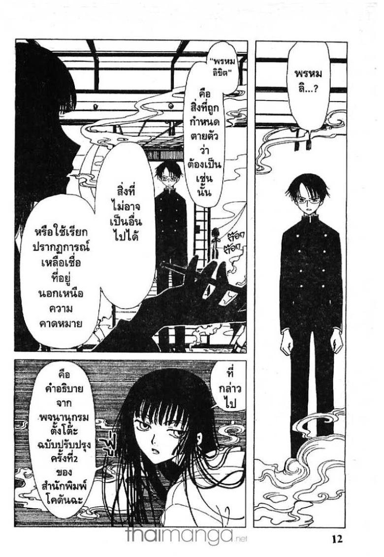 อ่าน xxxHOLiC