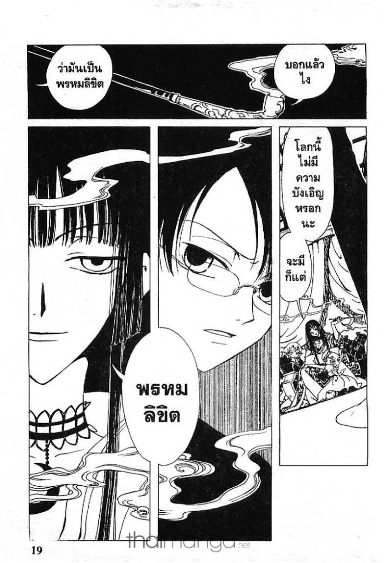 อ่าน xxxHOLiC