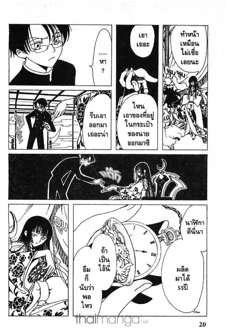 อ่าน xxxHOLiC