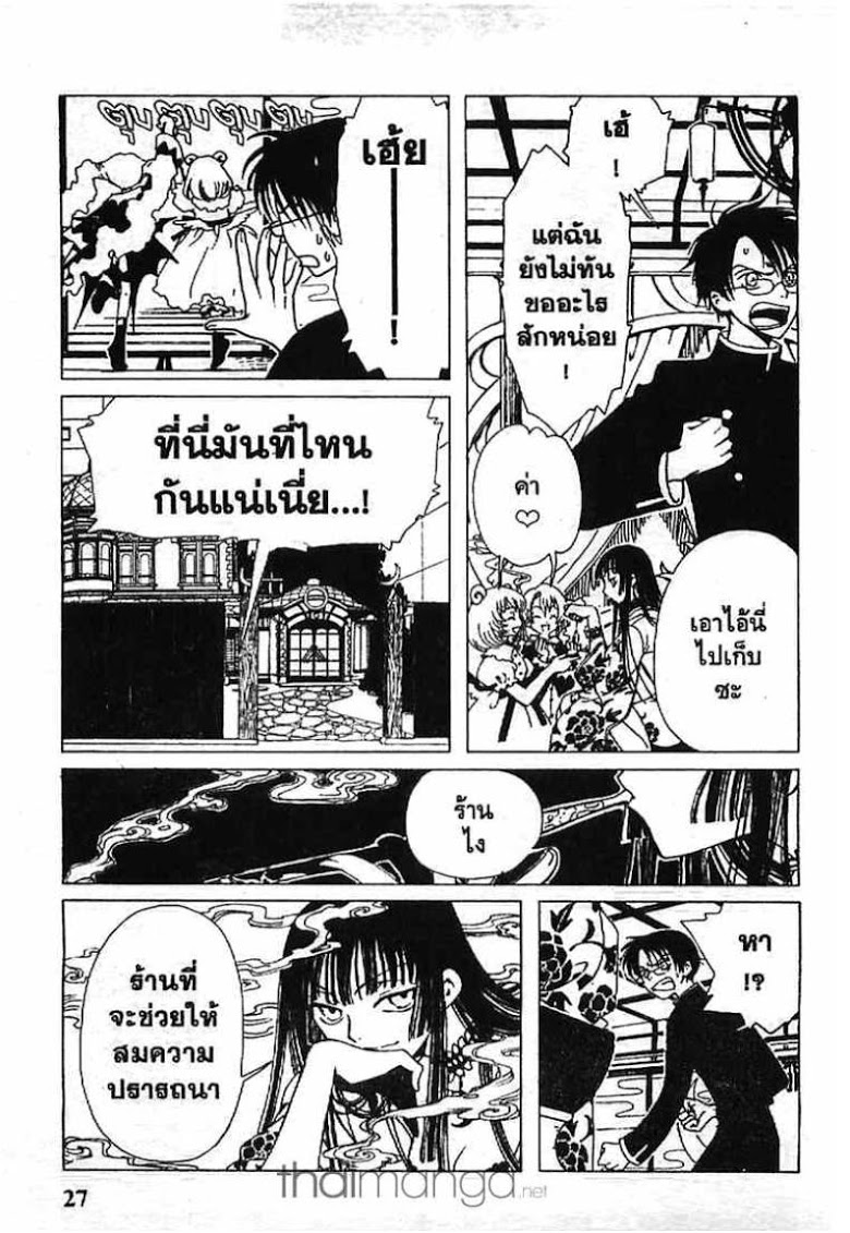 อ่าน xxxHOLiC