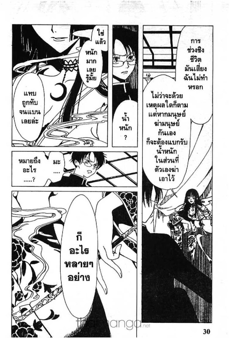 อ่าน xxxHOLiC