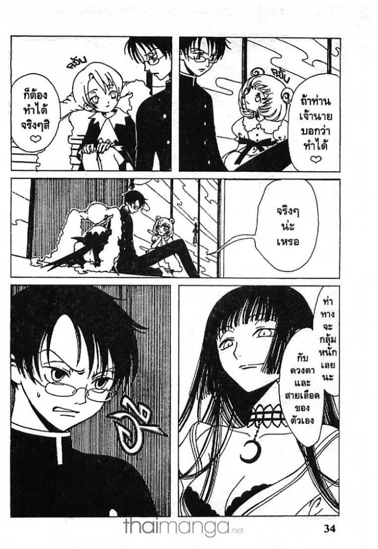 อ่าน xxxHOLiC