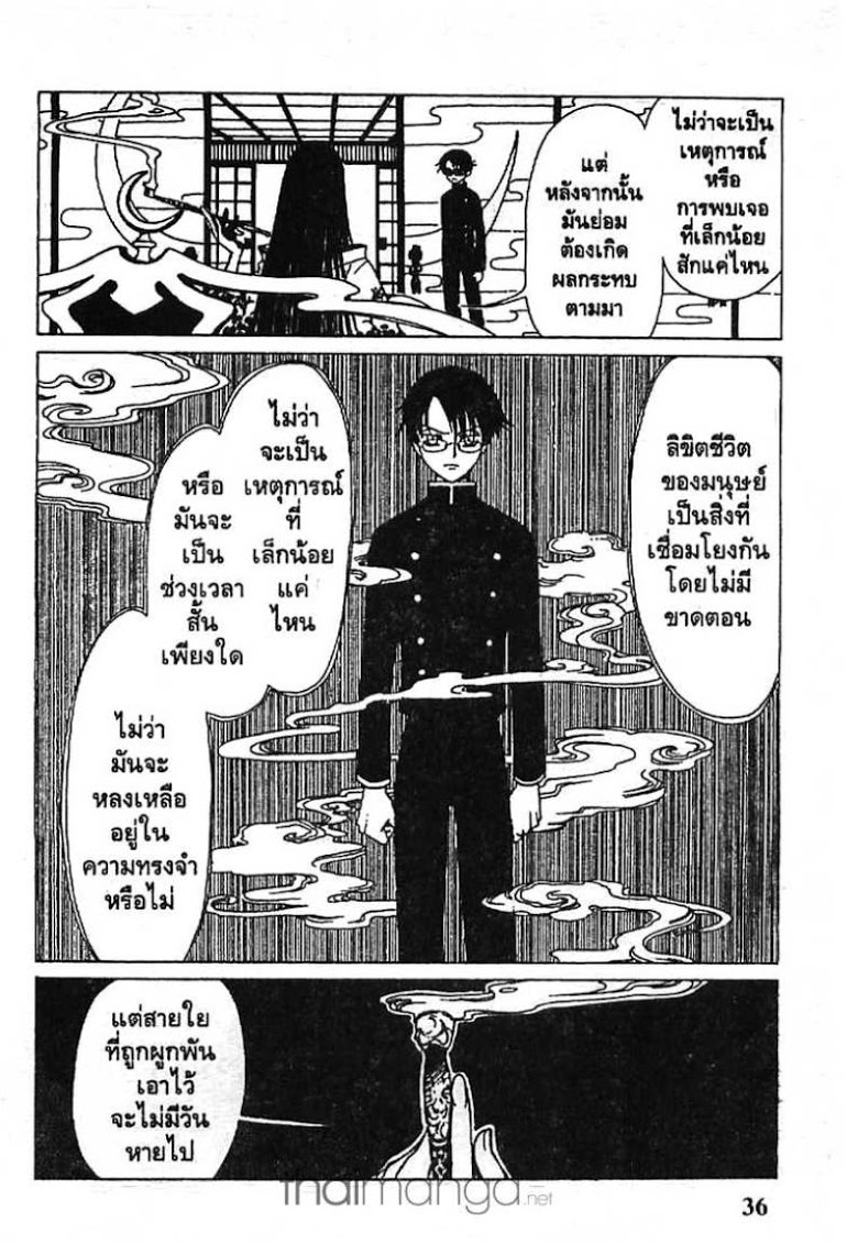 อ่าน xxxHOLiC