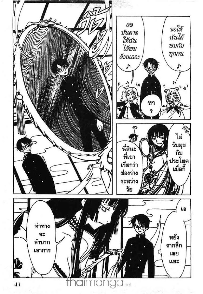 อ่าน xxxHOLiC