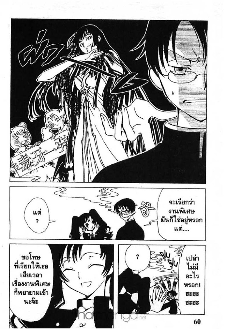 อ่าน xxxHOLiC