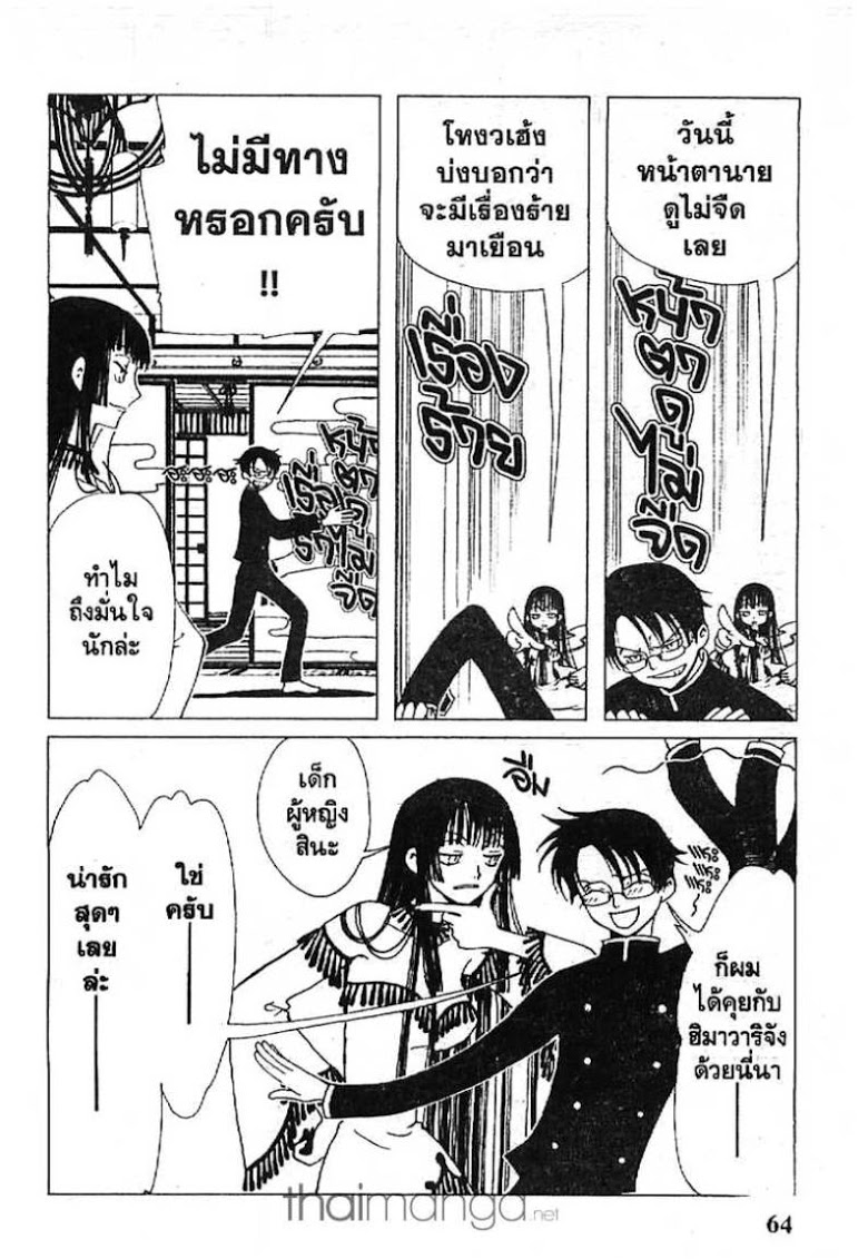 อ่าน xxxHOLiC