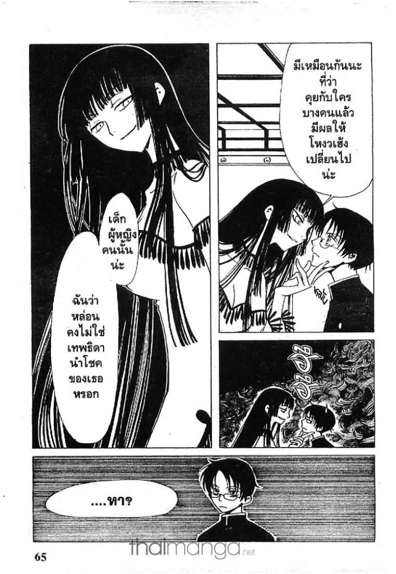 อ่าน xxxHOLiC